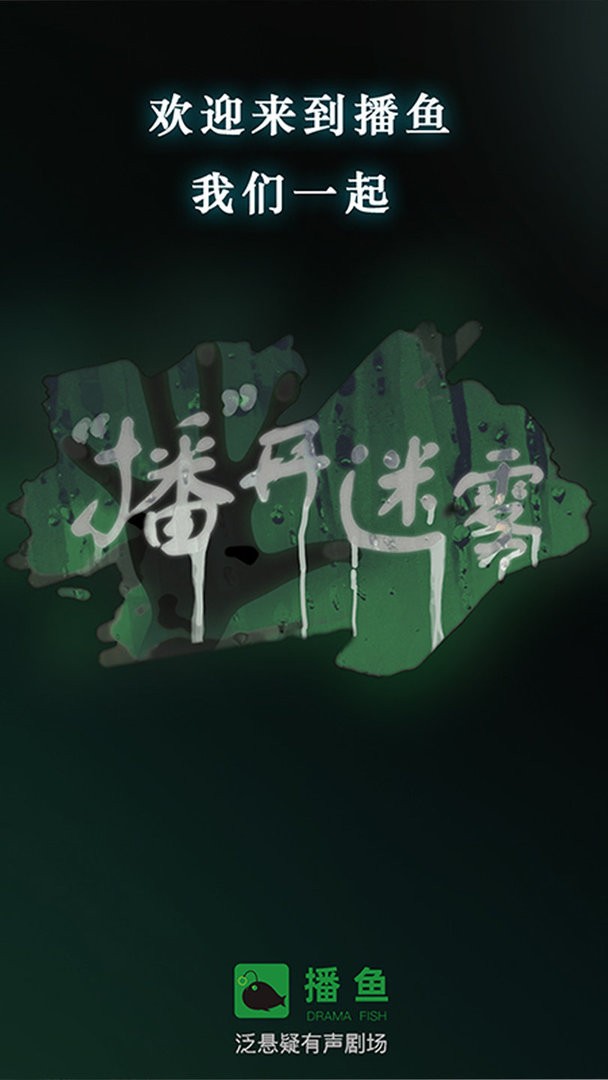 播鱼官方版最新版截图3