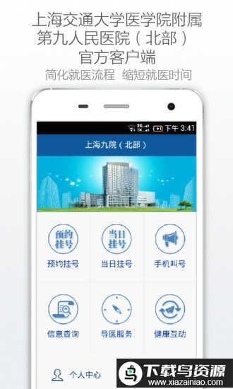 上海九院北部app最新版截图1