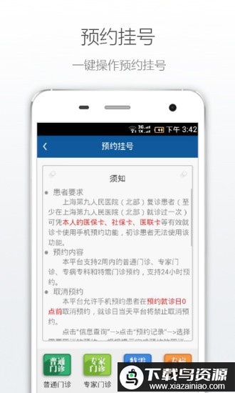 上海九院北部app最新版截图2