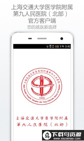 上海九院北部app最新版截图4