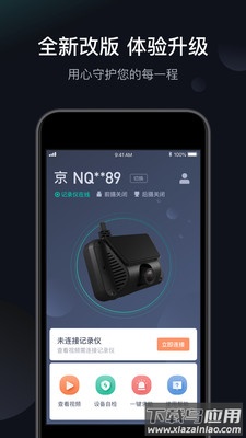 桔视记录仪app下载安装安卓版最新版截图1