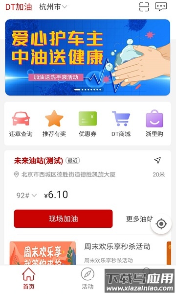 DT加油最新版最新版截图1
