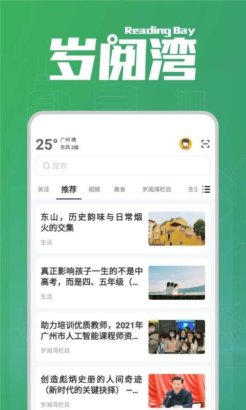 岁阅湾手机版最新版截图1