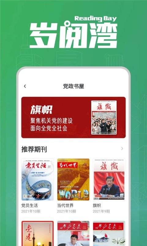 岁阅湾手机版最新版截图2