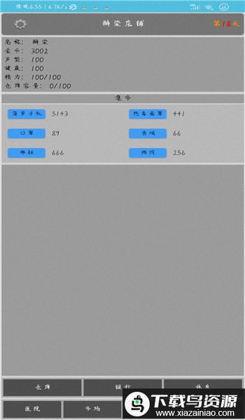 小镇商人游戏最新版截图1