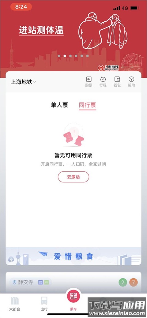 大都会上海地铁app