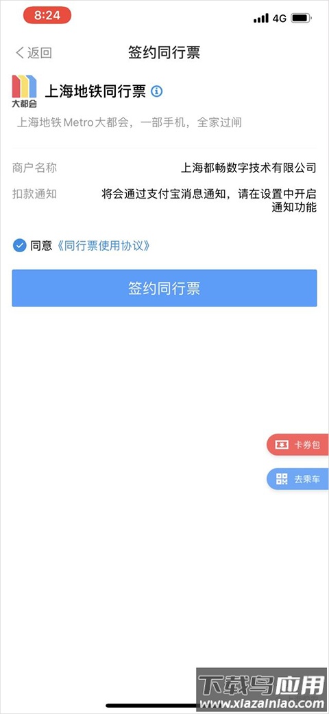 大都会上海地铁app