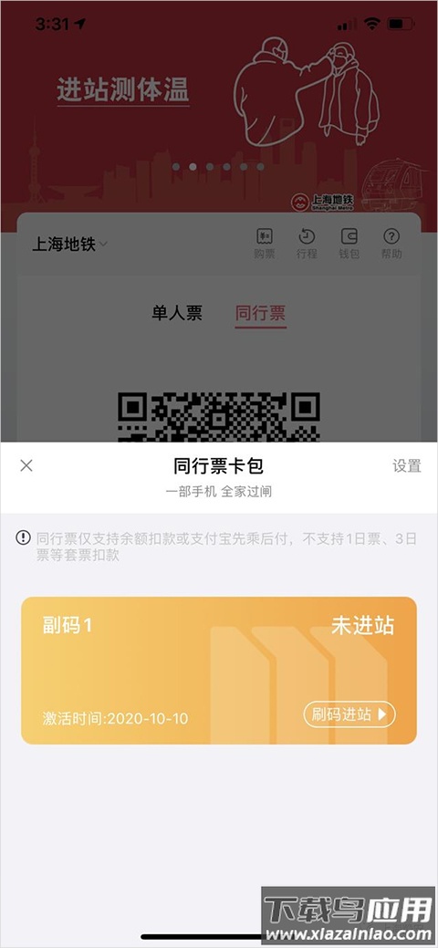 大都会上海地铁app