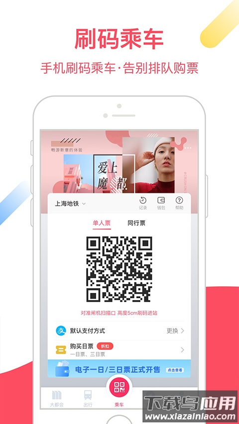 大都会上海地铁app截图2