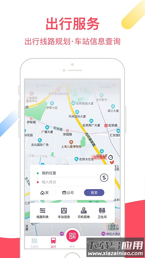大都会上海地铁app截图3