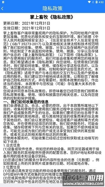 掌上畜牧云平台最新版截图1