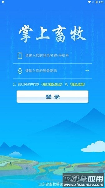 掌上畜牧云平台最新版截图3