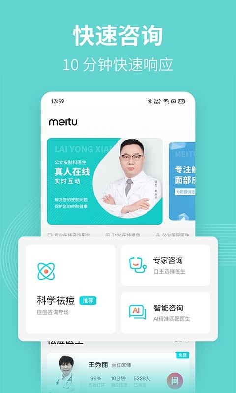 美图问医app