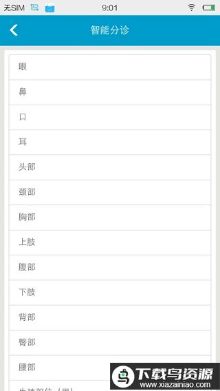 宝鸡市中心医院官方版最新版截图1