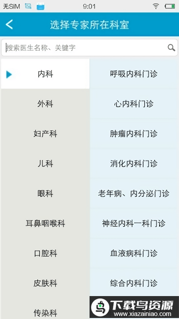 宝鸡市中心医院官方版最新版截图2