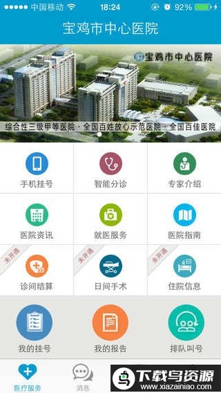 宝鸡市中心医院官方版最新版截图3