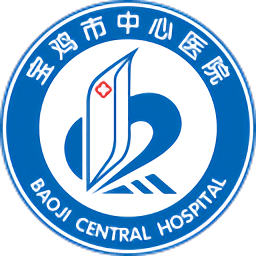 宝鸡市中心医院官方版