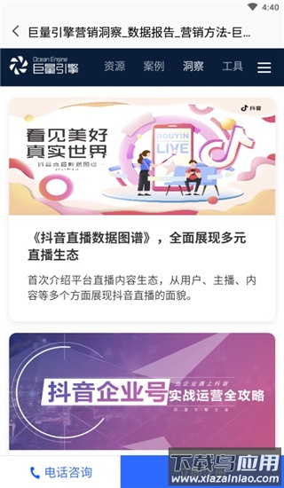 巨量引擎官方版