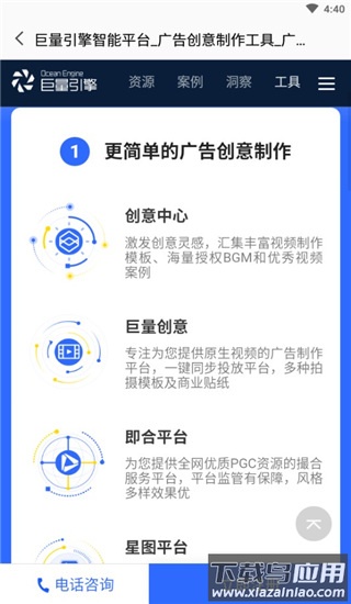 巨量引擎官方版