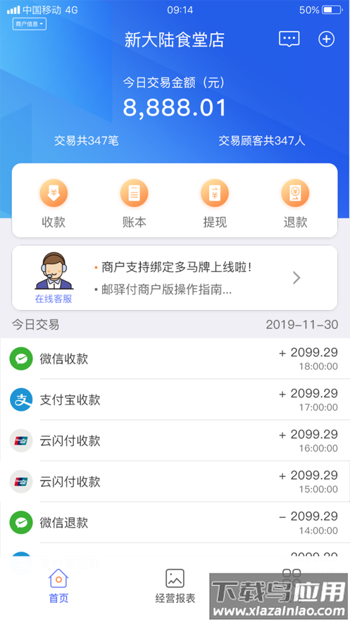 星驿付app下载