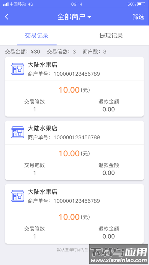 星驿付app下载截图2