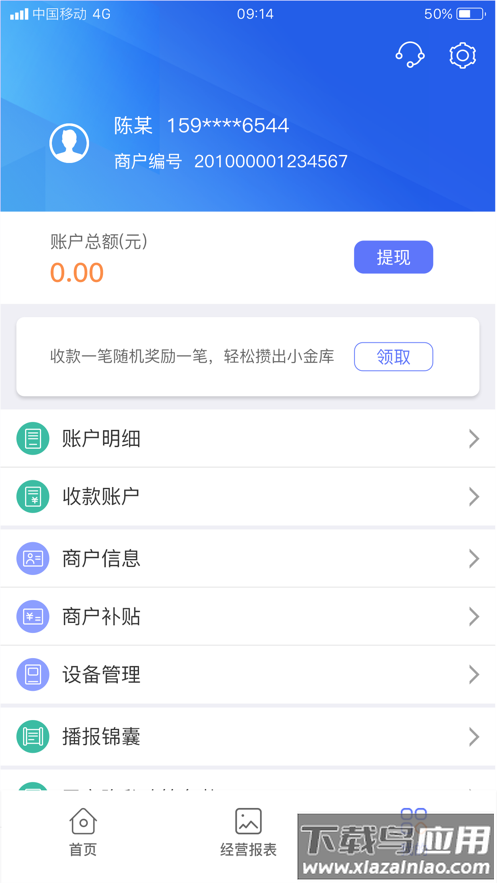 星驿付app下载截图4