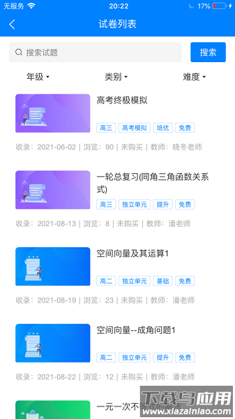 学数界工作室软件最新版截图3