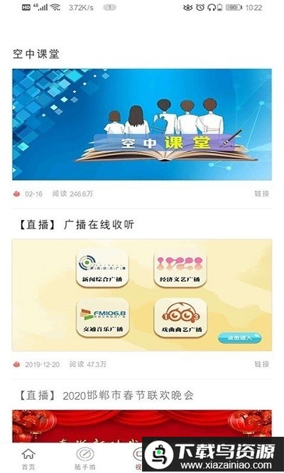 掌上邯山官方版下载