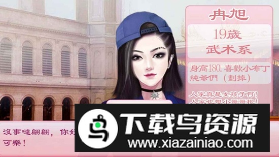 校园海王模拟器游戏最新版截图2