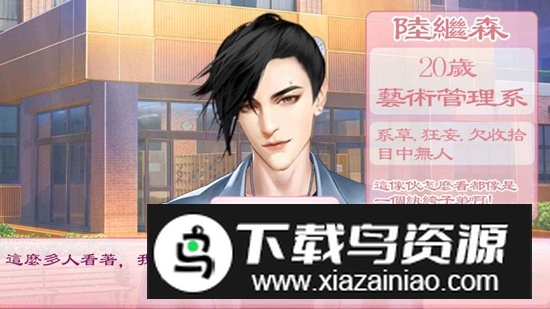 校园海王模拟器游戏最新版截图3