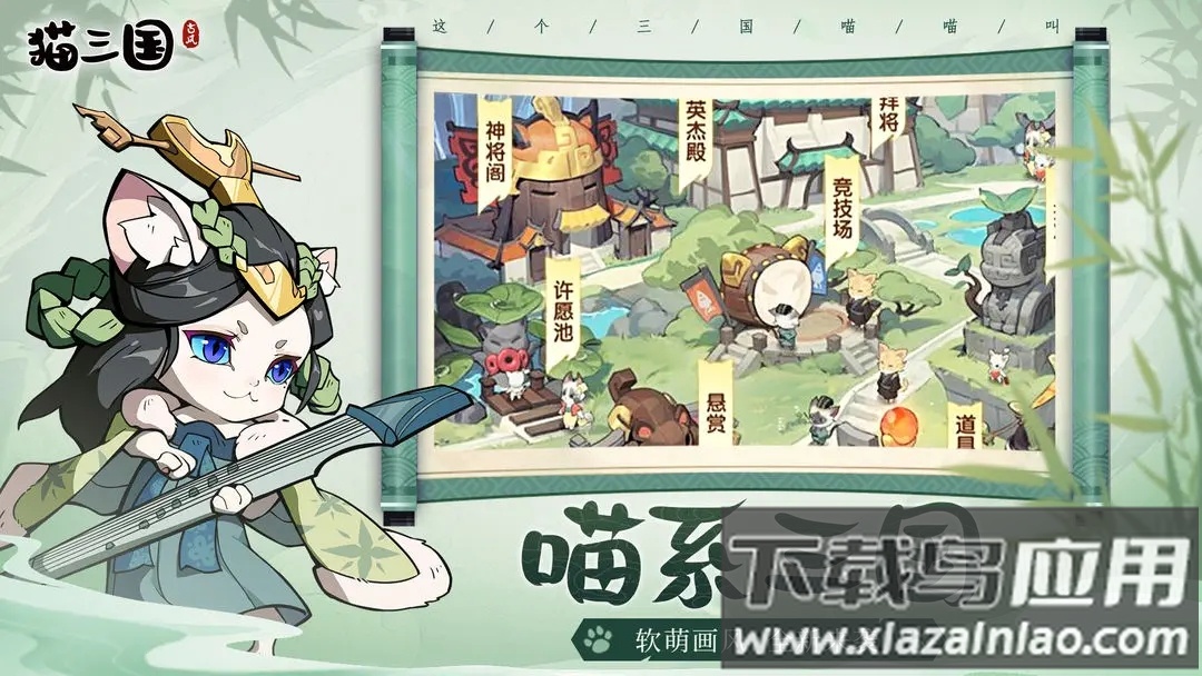 猫三国官方下载截图4