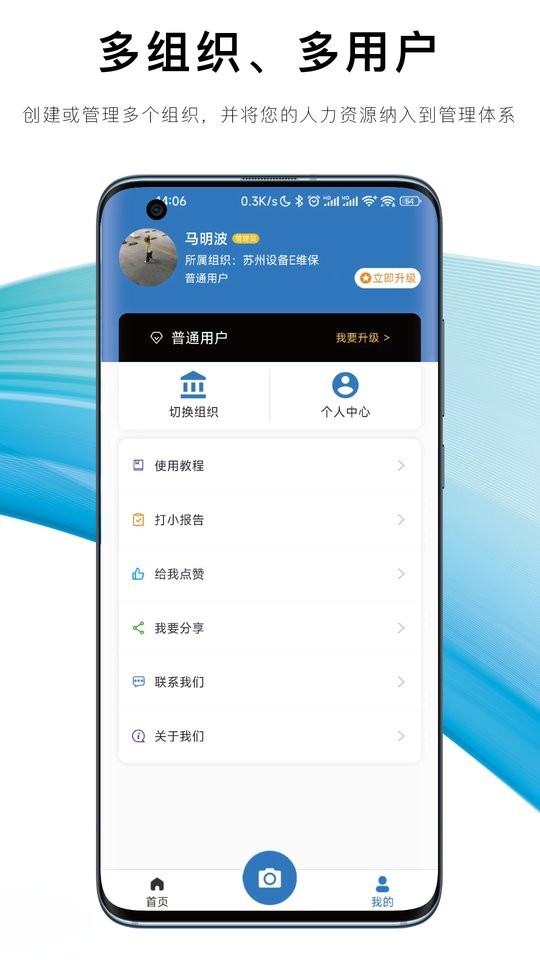 设备E维保app下载