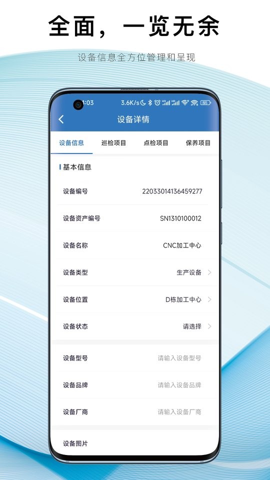 设备E维保官方版最新版截图2