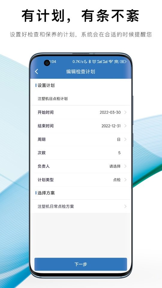 设备E维保官方版最新版截图4