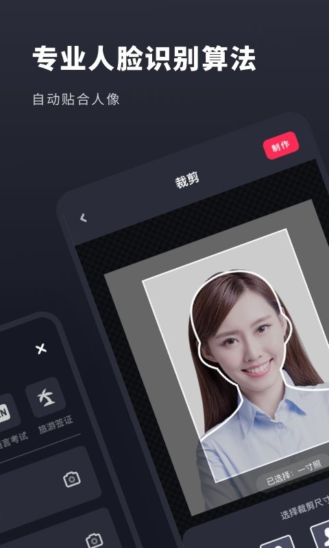 常用证件照app最新版截图1