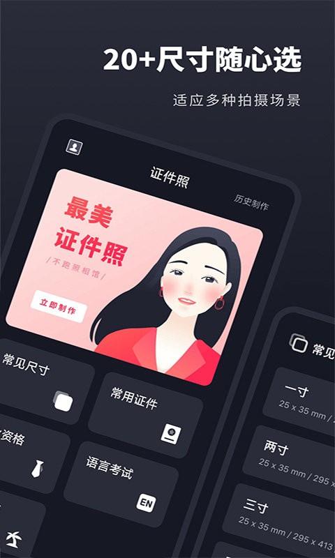 常用证件照app最新版截图4