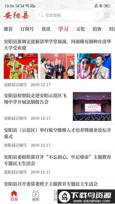 云上安阳县客户端下载