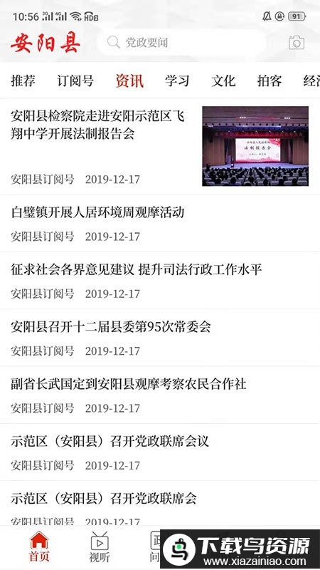 云上安阳县app最新版截图1