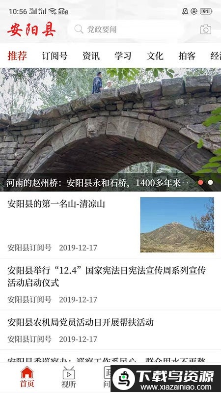云上安阳县app最新版截图2