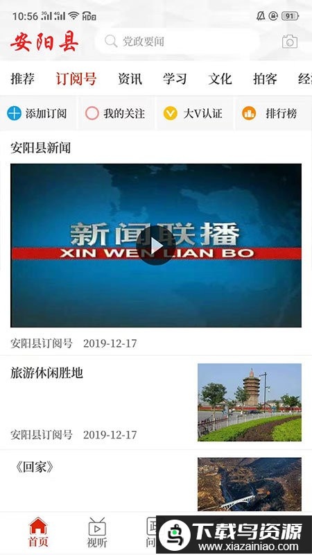 云上安阳县app最新版截图4
