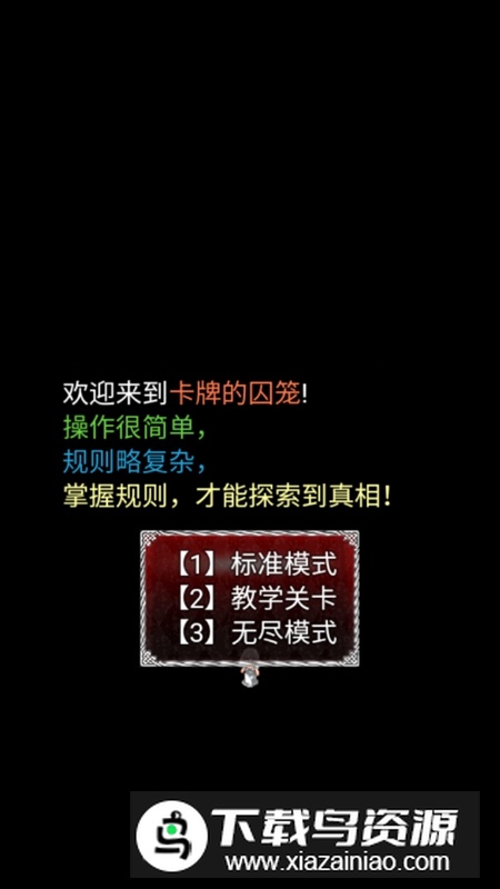 卡牌枷锁与沉睡少女游戏手机版最新版截图2