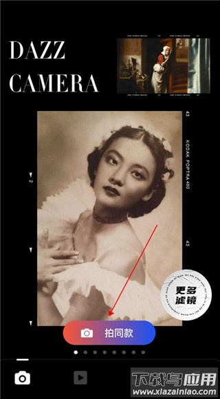 dazz相机安卓版