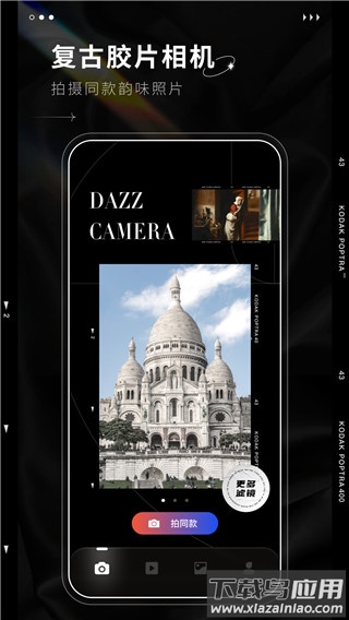 dazz相机安卓版截图1