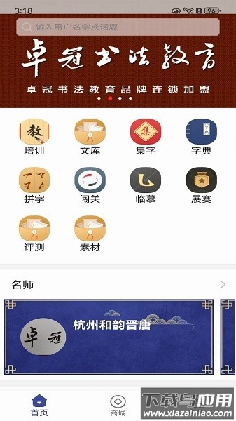 书法e学宝app下载