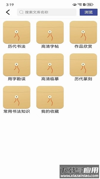 书法e学宝软件最新版截图3