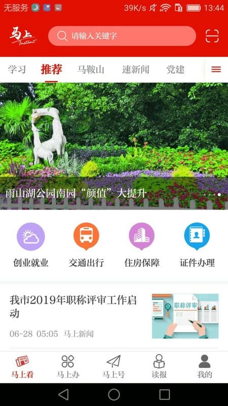 马上官方版最新版截图2
