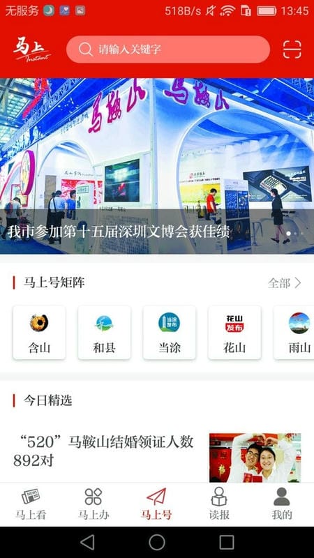 马上官方版最新版截图3