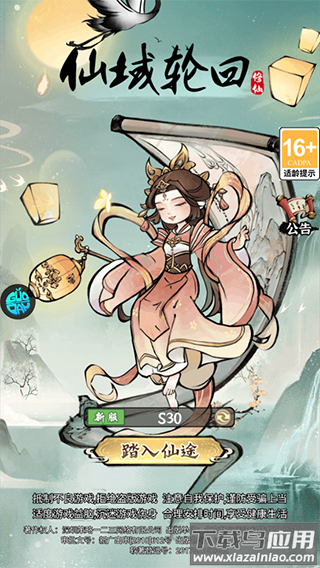 仙域轮回0.1折版