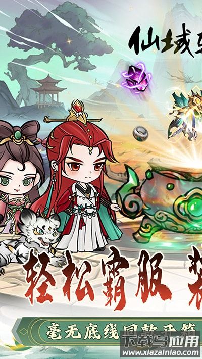 仙域轮回0.1折版最新版截图1