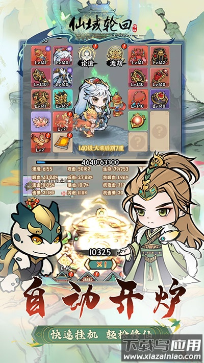 仙域轮回0.1折版最新版截图3